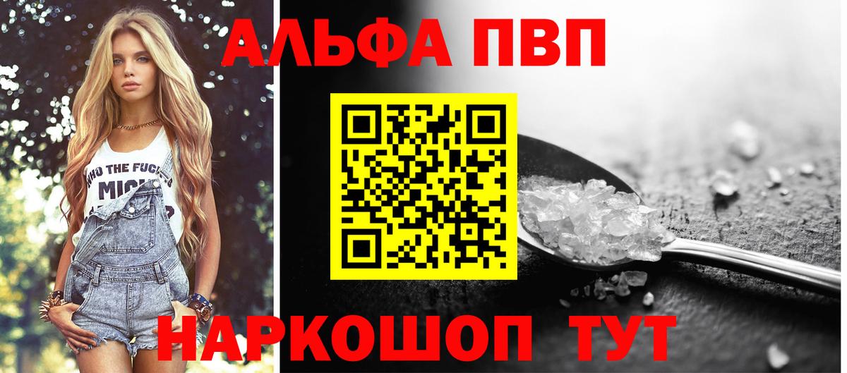Альфа ПВП Соль Лесосибирск