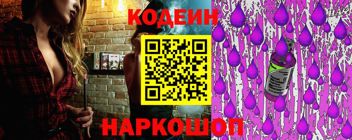 Кодеин напиток Lean (лин) Лесосибирск