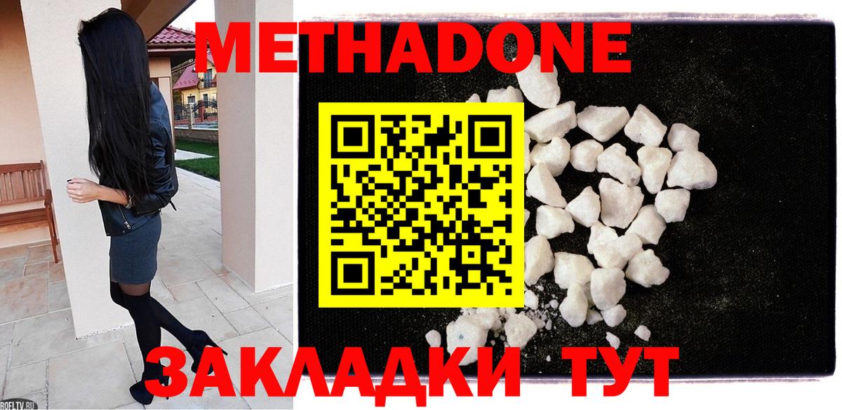 Метадон мёд Лесосибирск